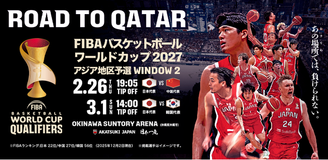 バスケットボール男子日本代表チーム 直前合宿の実施について