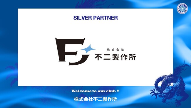 株式会社不二製作所とのシルバーパートナー契約締結のご案内