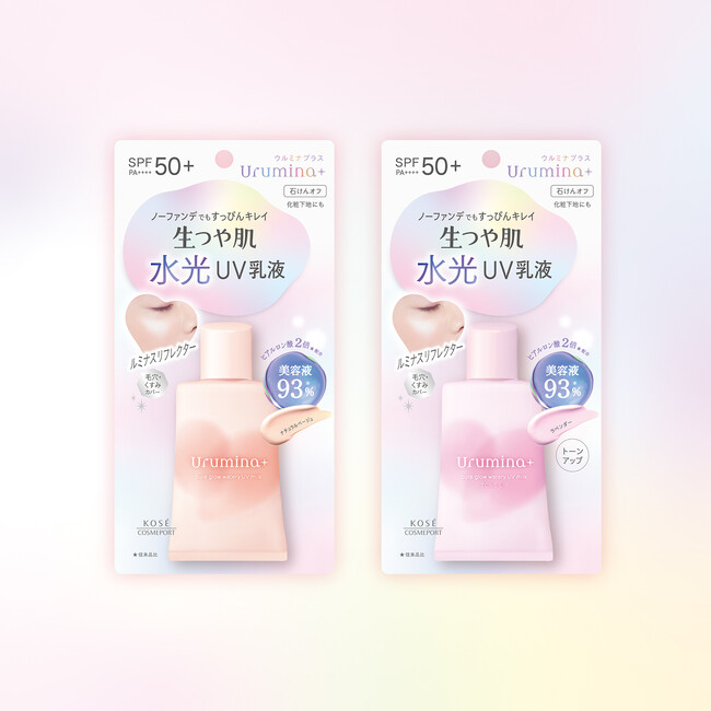～水光感、スキンケア効果をパワーアップ！～『ウルミナプラス』のおしろい乳液をリニューアル　2月20日より順次販売