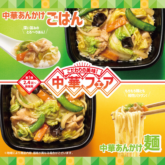 「ほっともっと」の情報を「レタスクラブ」の人気ライターがお届け！「ほっともっと」×「レタスクラブ」2月コラボ記事公開