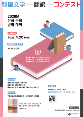 韓国文学読者を対象に「韓国文学翻訳コンテスト」を開催、4月20日まで