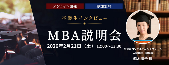 ─ 未来を切り拓くビジネススキル ─ウェールズ大学MBAプログラム卒業生が明かすキャリアの秘訣2026年2月21日（土）オンラインセミナーを開催