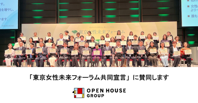 東京都が推進する「東京女性リーダーズ応援ネットワーク」共同宣言賛同企業に参画しました