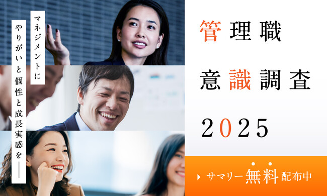 「管理職はなりたくない」は本当か？──500名調査で見えた“意外な実態”とは
