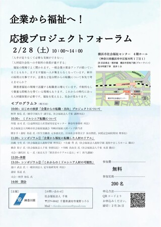 「企業から福祉へ！応援プロジェクト」フォーラムを開催します