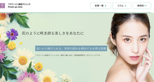 【コスパ×美容医療】あなたに合った美容クリニック探しを｜適正価格の美容体験