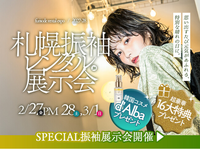 「ワタシ史上、最高傑作」一生に一度のハタチを、妥協なき美しさと“革命的プライス”で叶える2.5日間