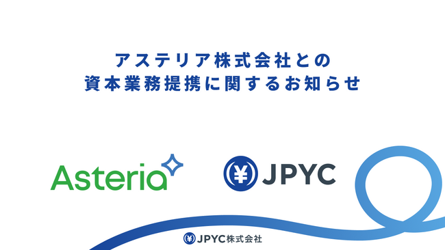 アステリア株式会社との資本業務提携に関するお知らせ
