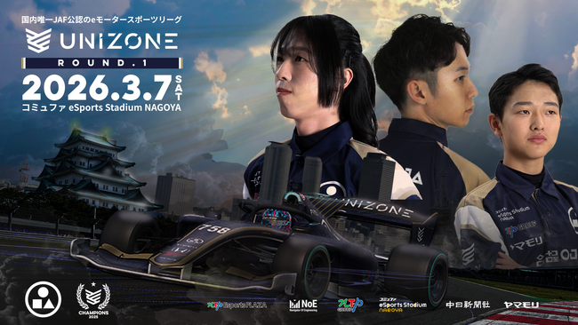 注目の開幕戦！国内で唯一のJAF公認のeモータースポーツリーグ「UNIZONE」第1戦をコミュファ eSports Stadium NAGOYAにて開催！