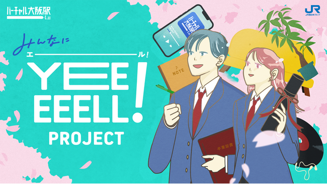 バーチャル大阪駅 4.u「みんなにYEEEEELL! PROJECT」始動!