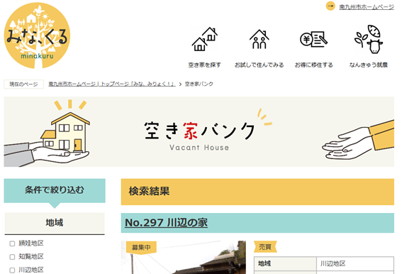 過疎地域の空き家を“未来の資産”へ