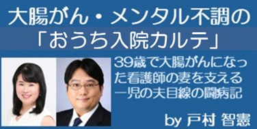 「ワールドキャンサーデー」(毎年2月4日)に際し(公財)がん研究会さまに戸村の私費も投じて寄付：妻のがんとメンタルの療養を支援する夫として医療研究機関さまに感謝【日本マネジメント総合研究所合同会社】