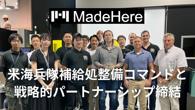 株式会社MadeHere、米海兵隊補給処整備コマンド(MDMC)と戦略的パートナーシップを締結。部品調達時間の短縮でインド太平洋のサプライチェーン強靭化を実現。