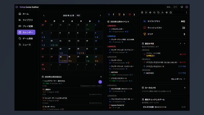 レトロゲーム管理「Retro Game Gather」が大型進化！カレンダーで『遊んだ記憶』をより鮮明に。検索や UI も大幅改善