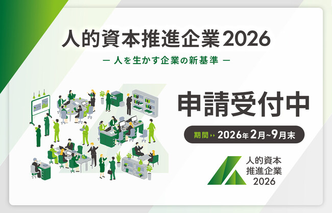 人を活かす企業の新基準