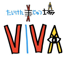 たいけん美じゅつ場 VIVA ロゴ たいけん美じゅつ場 VIVA ロゴ