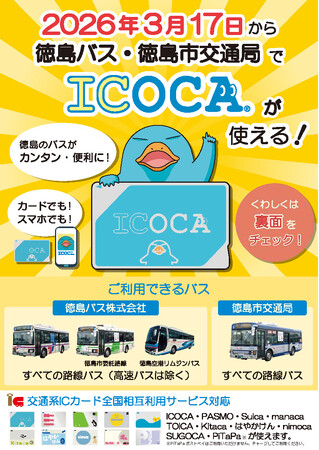 【徳島市】ICOCA体験会を開催！～徳島市役所～