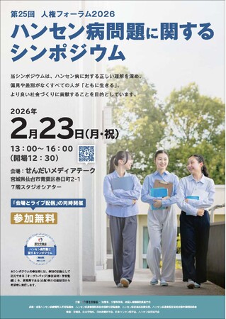 笹川保健財団が「ハンセン病問題に関するシンポジウム」にオープンバッジファクトリーを採用【株式会社インフォザイン】