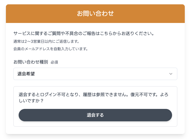 スタスタApps、アプリ内「お問い合わせフォーム」を新設-退会手続きも画面上で完結