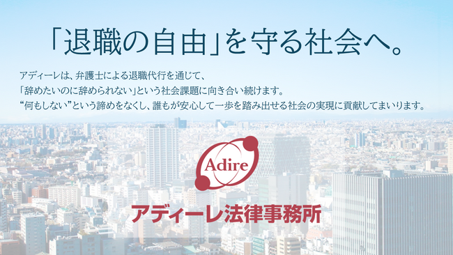 退職代行サービスの契約に関する無料相談窓口の設置について