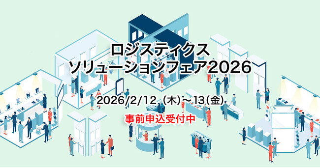 【物流DX】テレニシ(株)、ロジスティクスソリューションフェア2026に出展｜「自動点呼機能」対応などの最新情報を公開