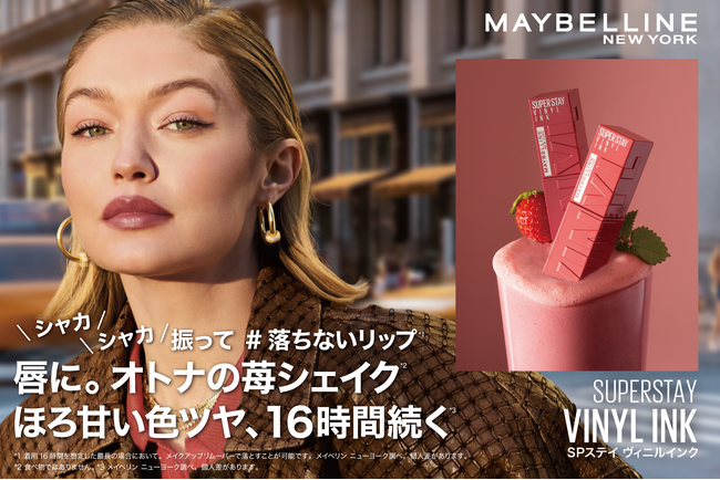 メイベリン ニューヨーク ＃落ちないリップ*1 から限定色