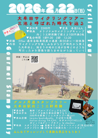 【福岡県大牟田市】サイクリングツアー第2弾～三池と呼ばれた時代を辿る～withグルメ周遊スタンプラリー