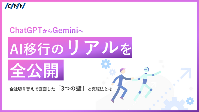 「生成AIの