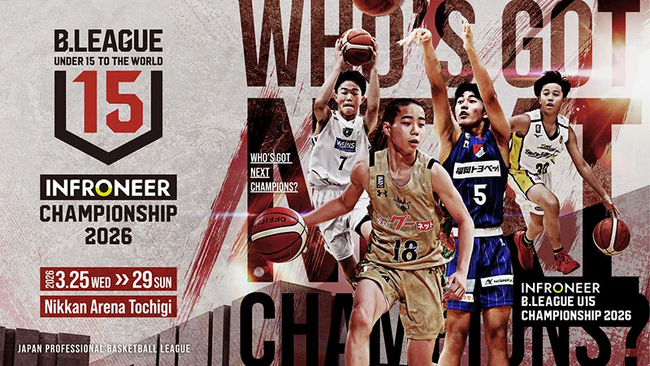 上位進出で世界への切符も。シーホース三河U15、U16チャレンジカップ出場権を懸け「B.LEAGUE U15 CHAMPIONSHIP」に挑む