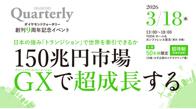 アーサー・ディ・リトル・ジャパン、プリンシパル宇野暁紀が「ダイヤモンドクォータリー創刊9周年記念イベント」に登壇