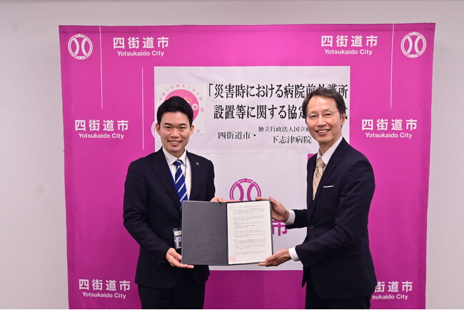 四街道市と下志津病院が、市民の命を守る「病院前救護所設置協定」を締結しました