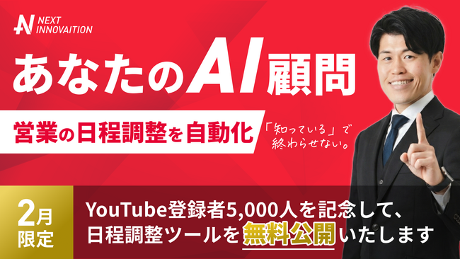 【無料公開】日程調整を“ほぼゼロ”にする営業自動化テンプレをWebメディア『あなたのAI顧問』で公開｜Claude×GASで「返信→空き確認→予定登録→メール→リマインド」まで自動化手順を解説