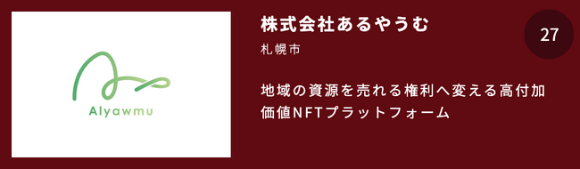 【地域の特別な権利「TOKKEN」あるやうむ】「FIN/SUM 2026 インパクトピッチ 一次選考を通過」スタートアップ投票に参加。