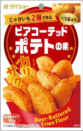 ビアコーテッドポテトの素