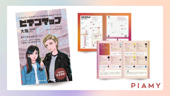 累計1.6万部突破のLGBTQ+女性情報誌『ビアンマップ』がついに大阪上陸！25店舗を網羅した“レズビアン・セクマイ版”の街歩きガイド決定版が2月6日登場