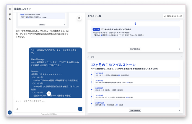 株式会社ENIAQ、三井不動産で全社導入のスライド生成AIを研究開発・提供、1資料あたり平均44分短縮