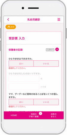 『子育てDX』の「乳幼児健診サービス」を沖縄県うるま市が導入！