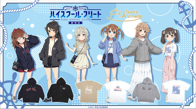 おでかけスタイルの明乃やましろたちとお揃いのパーカーやTシャツが買える!!　『劇場版 ハイスクール・フリート』の新商品が、アニメイト「Space A la mode」にて2月7日発売！