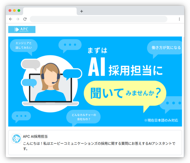 【国内SIer初※】採用サイトに24時間対応の生成AIエージェント「exaBase 採用アシスタント」を導入