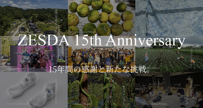 【ZESDA通信Vol.37（2025年12月・2026年1月合併号）ZESDAは設立15周年目に突入！さらにプロデューサーシップを広めていきます