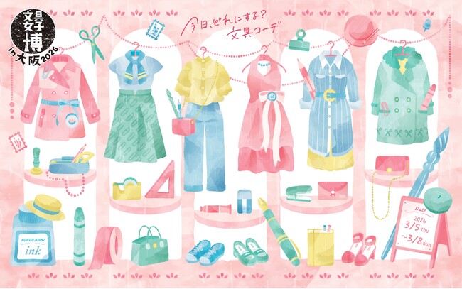 今日の気分で文具を選ぶ楽しさを、関西でも！「文具女子博in大阪2026」見どころ発表！