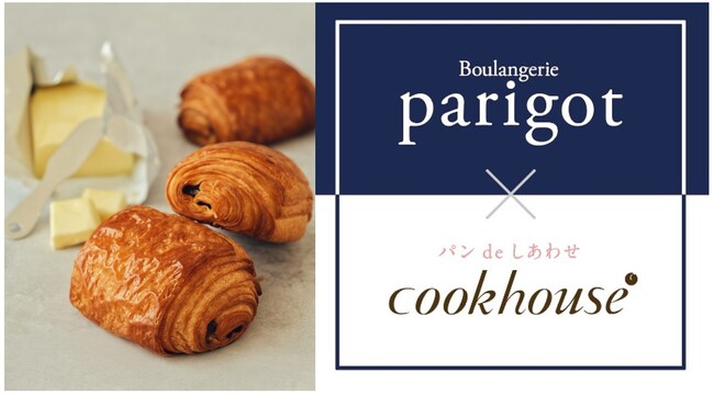 Parigot×cookhouse　名匠・安倍シェフの技を再現　パン世界大会受賞レシピで作る「AOPバターのパン・オ・ショコラ」2月7日～15日の９日間限定で販売