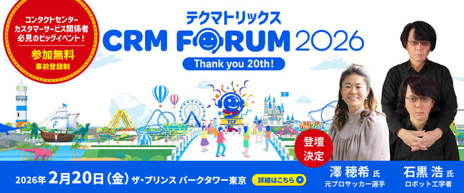 VideoTouch、コンタクトセンター業界イベント「テクマトリックス CRM FORUM 2026」に出展