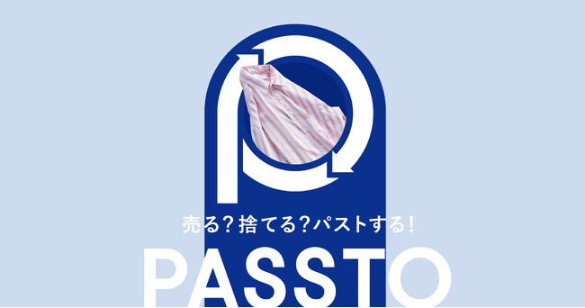 エスコングループ、資源循環型サービス「PASSTO」の導入施設を拡大～捨てない社会をかなえる街の循環ステーション～