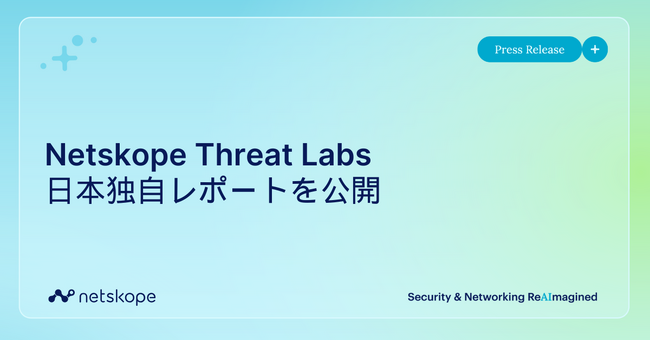 Netskope Threat Labs 日本独自レポートを公開：国内の生成AI関連のデータポリシー違反は月平均500件以上、グローバル平均の2倍以上