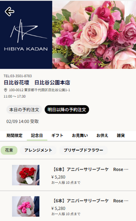 花束も、スマホで選んで待たずに受け取る時代へ。日比谷花壇が店頭モバイルオーダーをリニューアル。前年比 1.5 倍増の需要に応え、画像選択やラッピング指定、複数注文などの新機能を拡充。