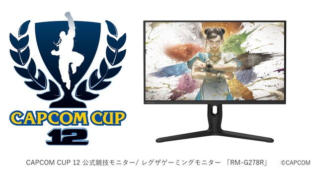 CAPCOM CUP 12のオフィシャルモニターパートナーに就任~レグザゲーミングモニター「RM-G278R」が公式競技モニターに~