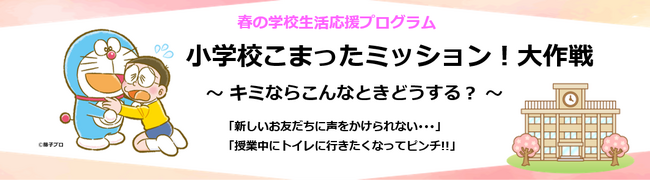 【小学館の幼児教室 ドラキッズ特別講座】新小１・新小２対象：小学校入学・進級時の大ピンチを乗り越えよう！！