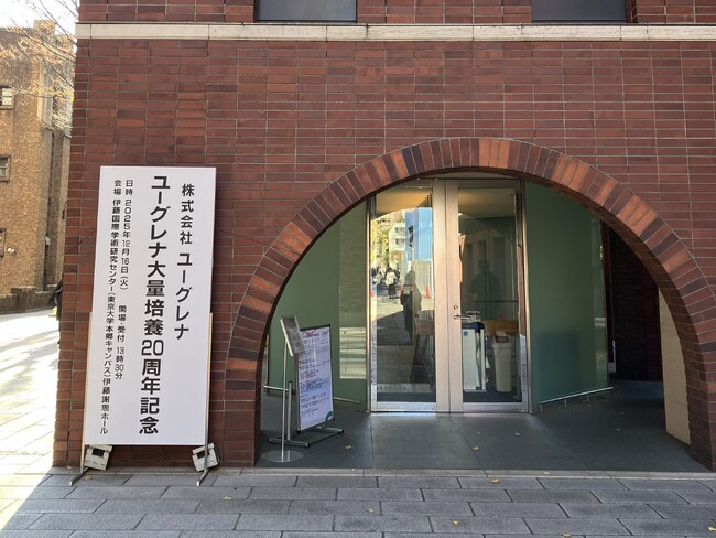 ユーグレナ大量培養成功20周年記念イベント開催レポート