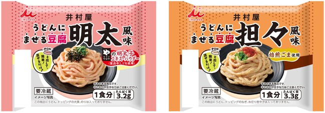豆腐が“新感覚の調味料”になる提案!? 手軽さと健康を両立した新シリーズ「うどんにまぜる豆腐（明太風味、担々風味）」が3月1日（日）より新発売